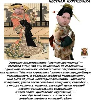 Куртизанка значение