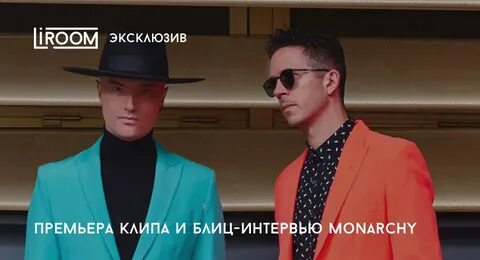 Группа монархия
