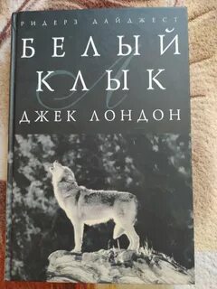 Читать книгу клык