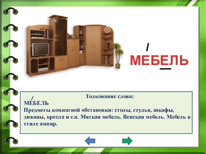 Буржуа род существительного. Общий род существительных правило. Слова в среднем роде. Имени существительного мужского рода, женского рода, среднего рода. Слова среднего рода.