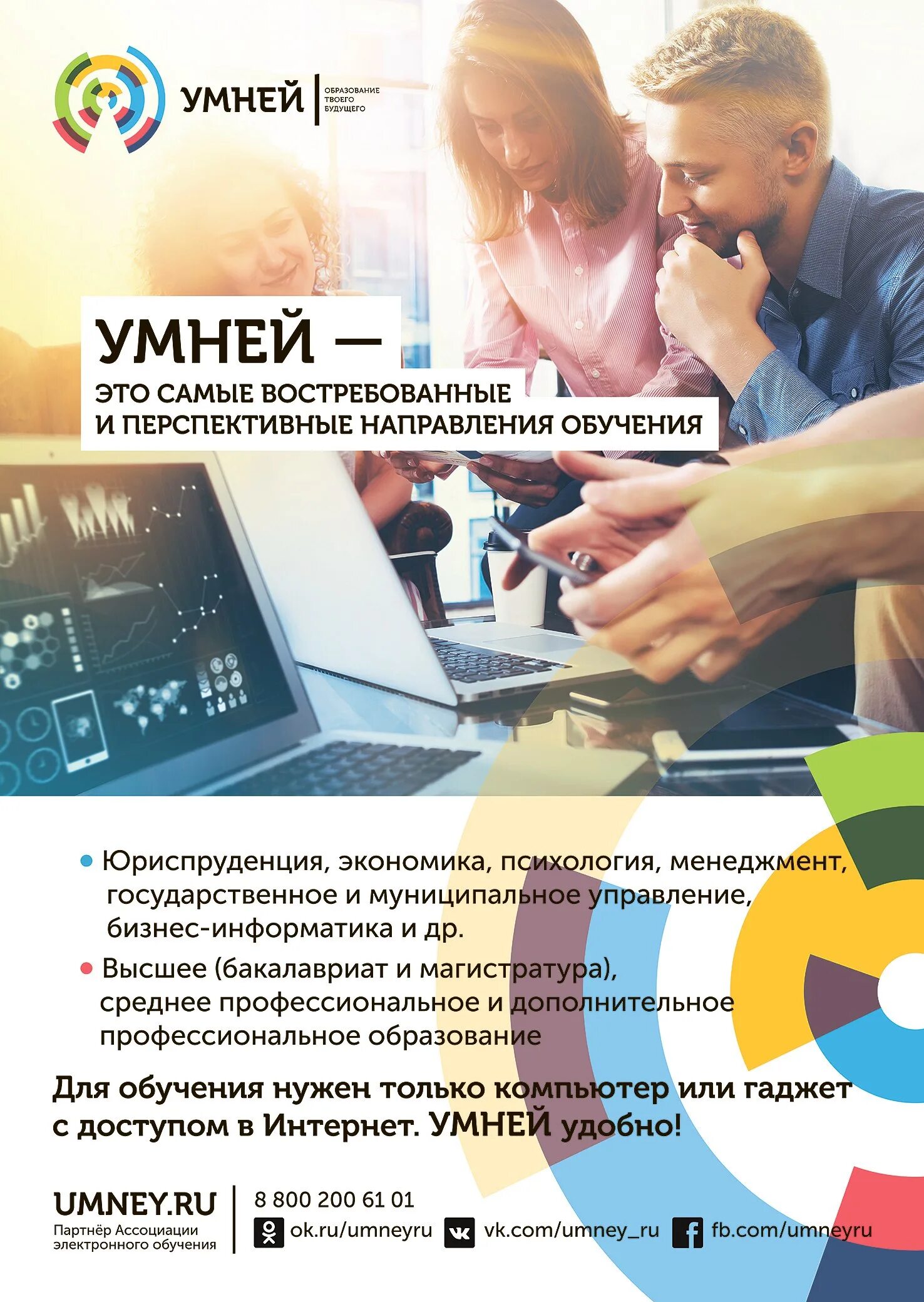Биор умней. Умней. Умней логотип. Умней электросталь. Биор умней.