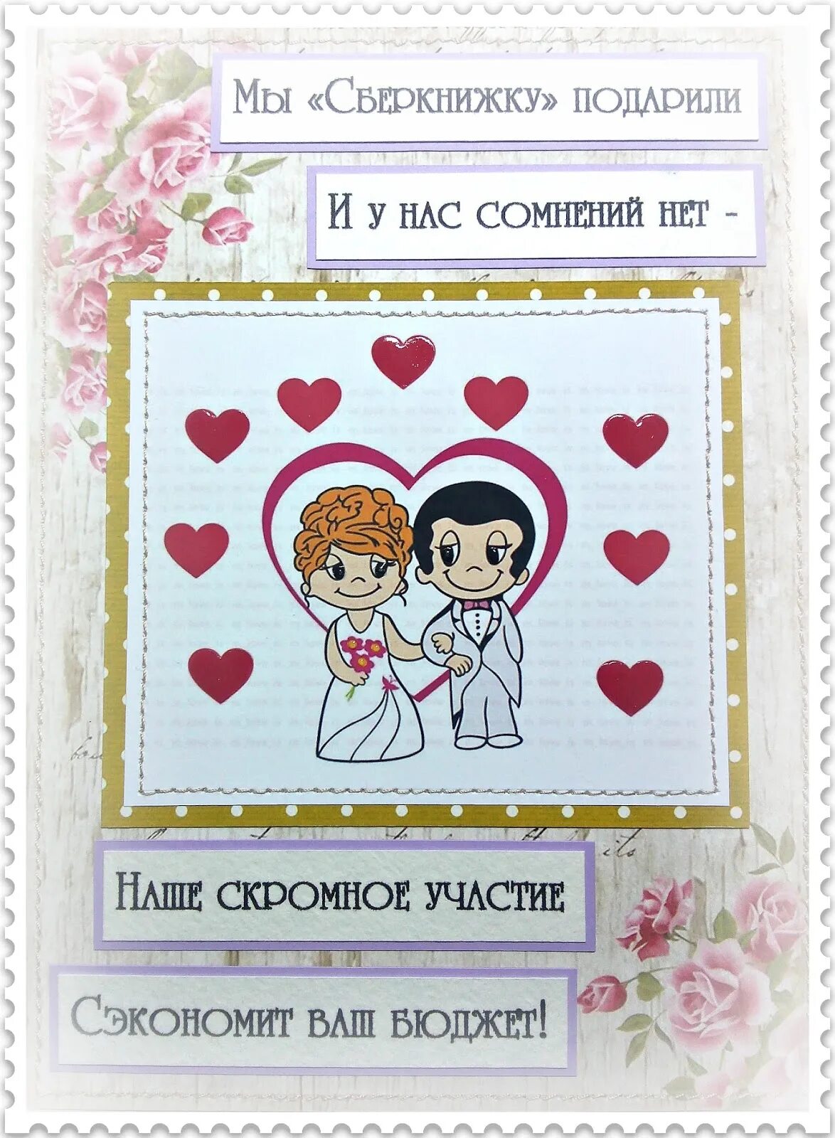 Сберкнижка для молодоженов шаблоны. Сберкнижка для молодоженов. сберегательная книжка для молодоженов. сберкнижка на свадьбу обложка. обложка сберкнижки для молодоженов.