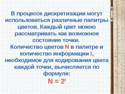 Для кодирования 1 из цветов палитры