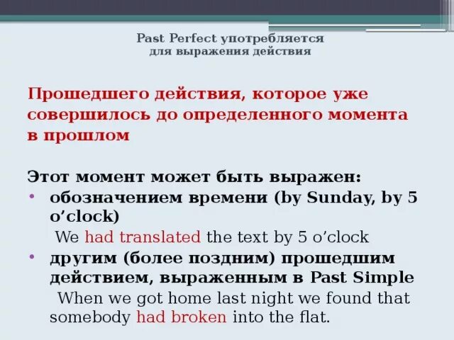 Случаи употребления past. Past perfect употребление. Паст Перфект употребление. Past perfect случаи употребления. Past perfect употребляется.