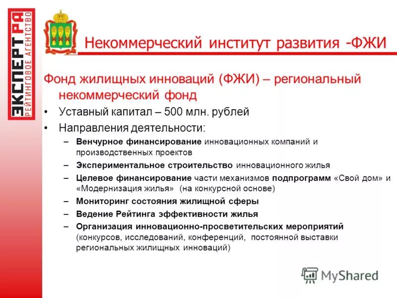 некоммерческий фонд жилищного строительства. фонд жилищного строительства кемерово. некоммерческий фонд жилищного строительства. фонд ржс логотип. фонд капитального ремонта логотип.