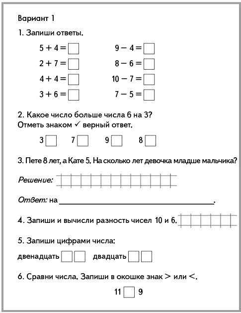 Контрольная по математике 2 класс 1 четверть. Контрольная по математике 2 класс 2 четверть школа России. Проверочная по математике 1 класс 2 четверть школа России. Математика 1 класс проверочная работа 2 четверть