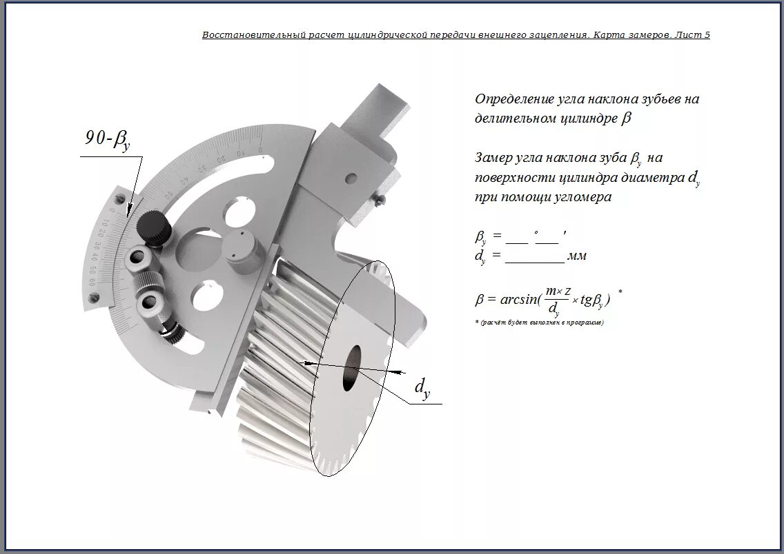 Зубчатое колесо точность. Как измерить угол наклона зубьев шестерни. Косозубая шестерня угол наклона зубьев. Угол наклона зуба шестерни. Измерение угла наклона зуба косозубой шестерни.