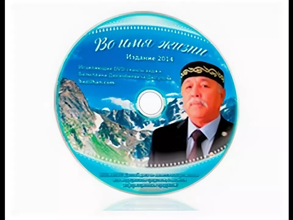 Сеанс во имя жизни. Базылхан дюсупов 2014 во имя жизни. Хаджи базылхан дюсупов во имя жизни. Казахский целитель базылхан дюсупов. Диски Дюсупова.