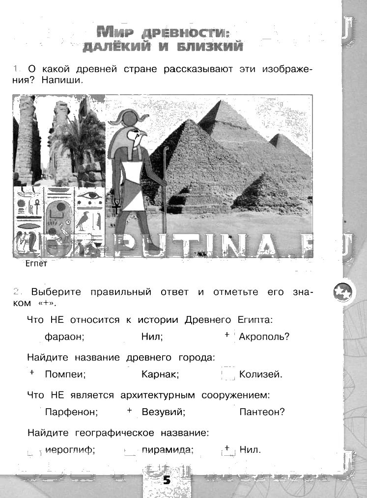начало истории человечества задания. окружающий мир 4 класс 2 часть рабочая тетрадь плешаков крючкова стр 5 6. окружающий мир 4 класс рабочая тетрадь 2 часть. окружающий мир 4 класс рабочая тетрадь 2 часть плешаков крючкова стр 3-5. мир древности далекий и близкий рабочая тетрадь.