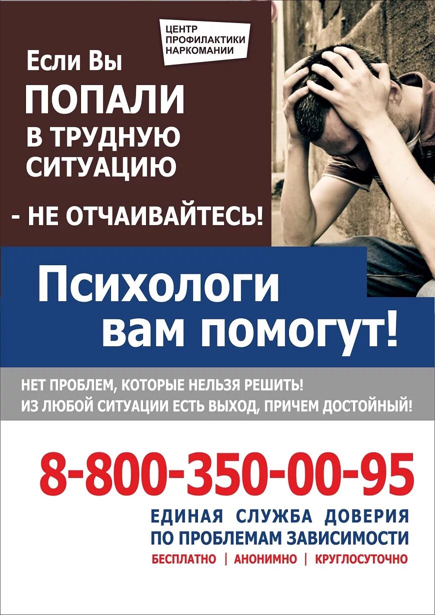 Центр профилактики наркомании. Телефон доверия наркозависимых. наркомания телефон доверия. телефон доверия по наркотикам. профилактика наркомании телефон доверия.