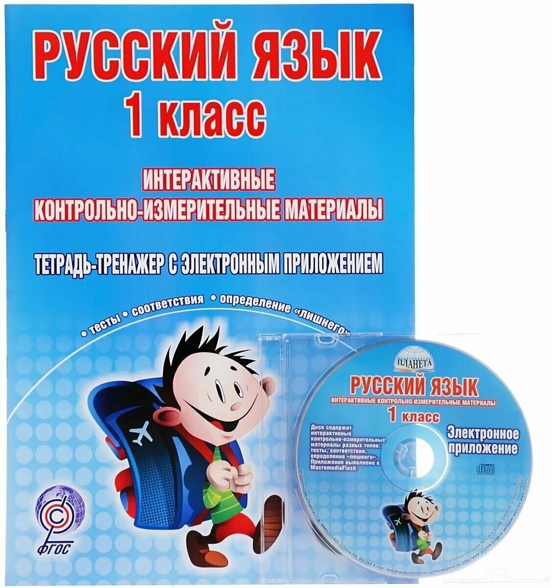 Программа по русскому языку. Интерактивный русский язык 1 класс. Интерактивный русский язык 1 класс. Программа по русскому языку. Интерактивный русский язык 1 класс.