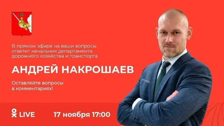 Начальником департамента дорожного хозяйства стал Андрей Накрошаев