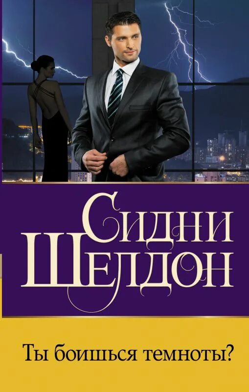 Цитаты про темноту. Начала бояться темноты. Боится темноты сказка. Причины боязни темноты. Не бойся темноты постер.