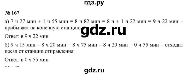 Математика 6 номер 691. Математика номер 167. Математика 5 класс страница 167. Математика 5 класс номер 168. Номер 629 по математике 5 класс.