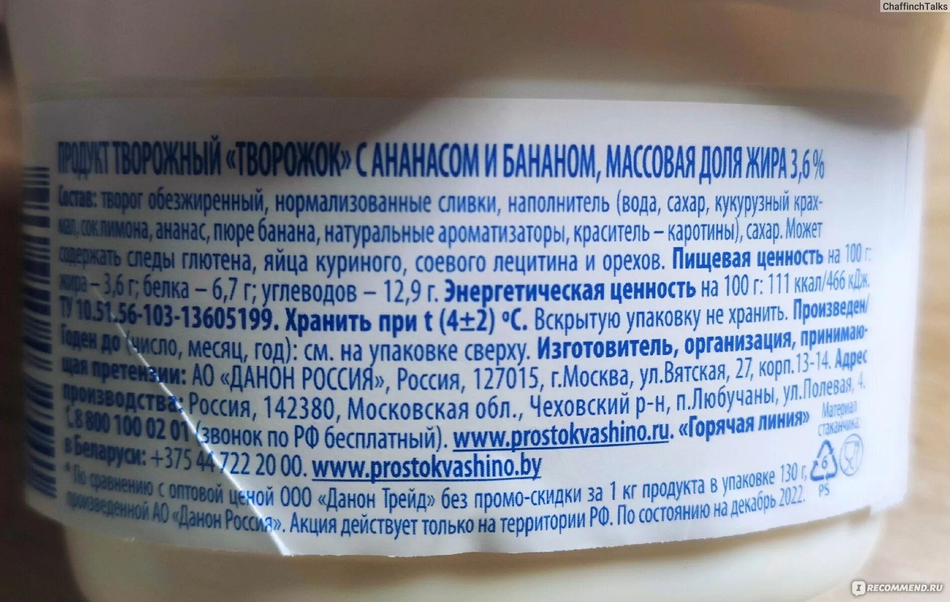 Нормализованные сливки это. Простоквашино творожок ананас банан. Простоквашино творожок вишня банан. Йогурт Простоквашино с ананасом. Творожок без наполнителя.