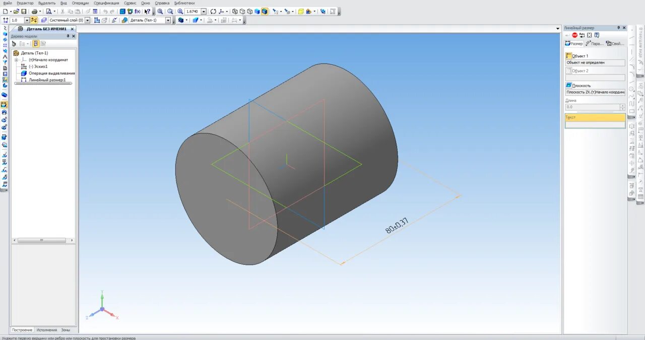 Создать деталь. Цилиндр компас 3д v12. цилиндр в компасе 3d. компас 3д 200х200. деталь заготовка компас 3d.