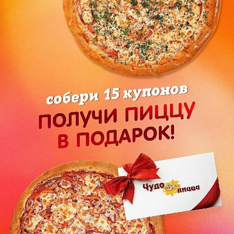 меню чудо пиццы курск. меню чудо пиццы курск. люблю пицца курск официальный сайт меню. чудо пицца курск.