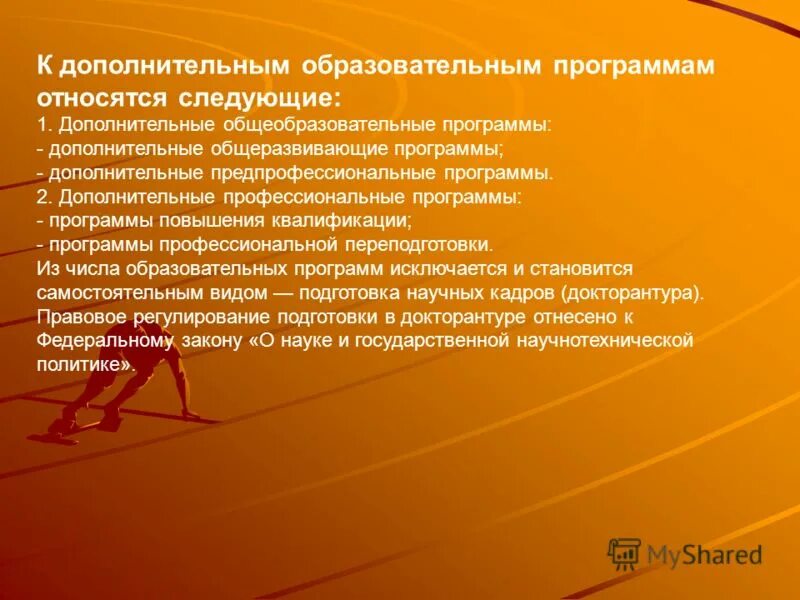 Дополнительные образовательные программы что относят. К дополнительным образовательным программам относятся. Что относится к дополнительным общеобразовательным программам. К дополнительным образовательным программам относятся. Дополнительные общеразвивающие программы разрабатываются.