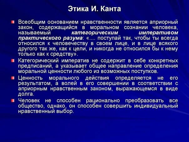 Иоральная Философия И Канта