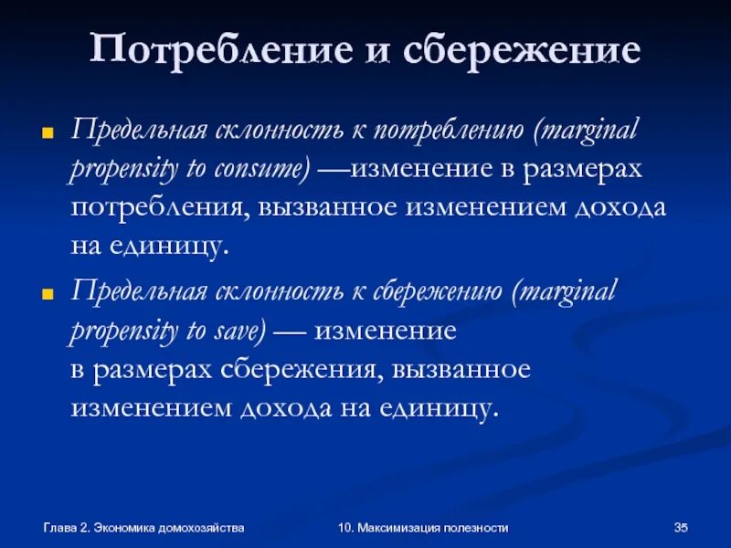 Потребление и сбережение домохозяйств. Потребление и сбережение. Потребление и сбережение в национальной экономике. Потребление и сбережение в макроэкономике. Потребление и сбережение взаимосвязь и различия.