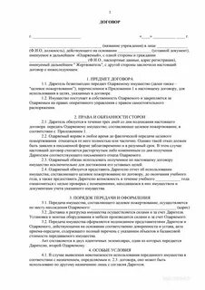 Договор пожертвования коммерческой организации