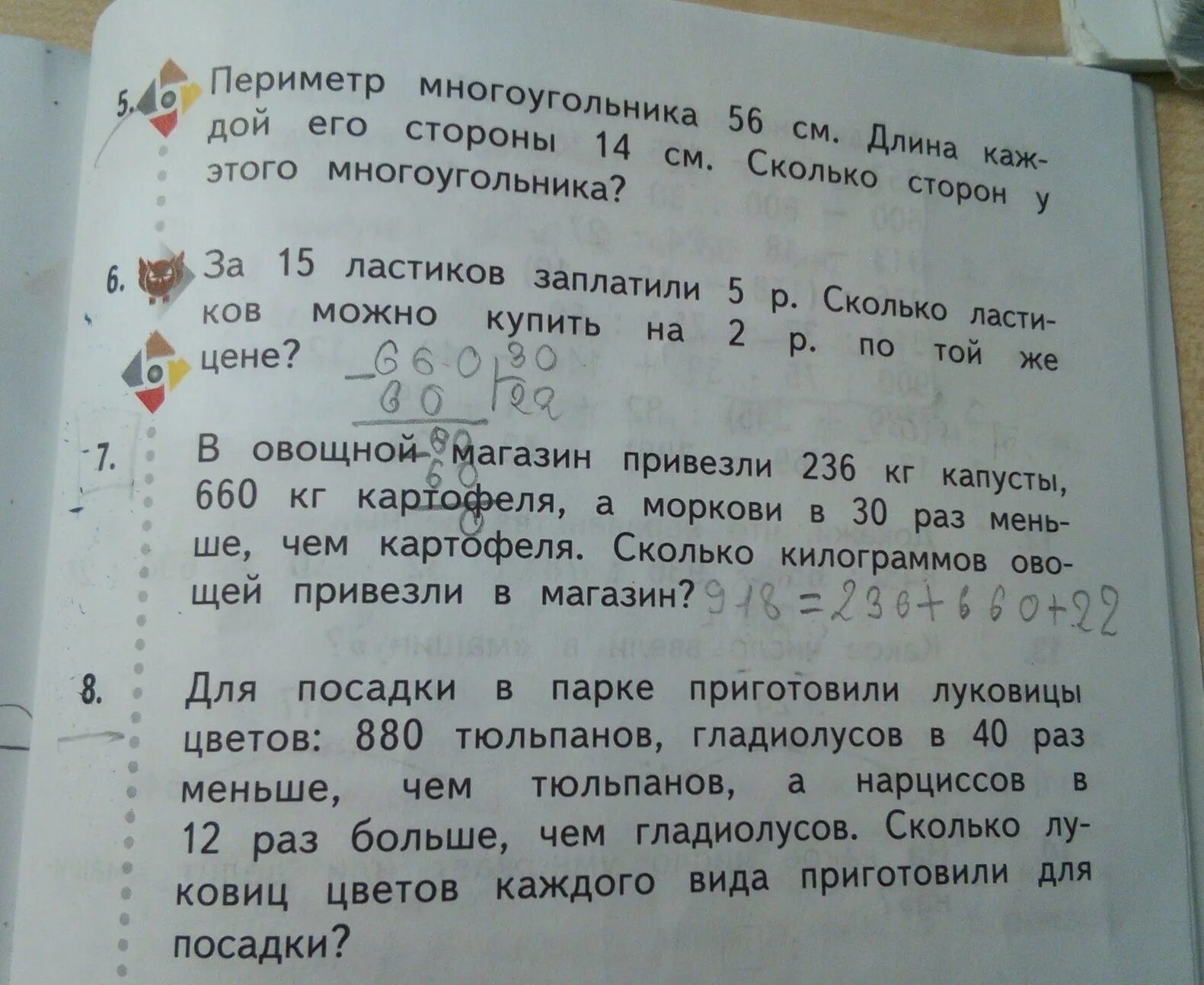 В сумке 5 килограмм овощей. В овощной магазин привезли 236 килограмм капусты. В овощной магазин завезли. Для посадки в парке приготовили луковицы цветов задача.