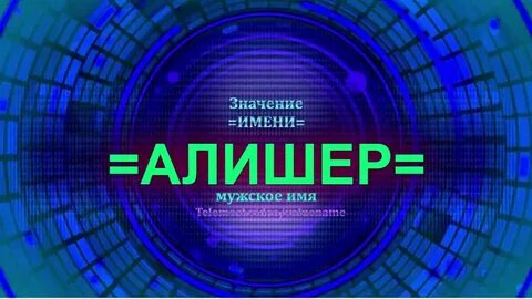 Улугбек имя