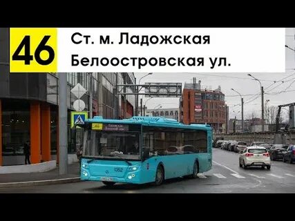 Маршрут 46 автобуса спб