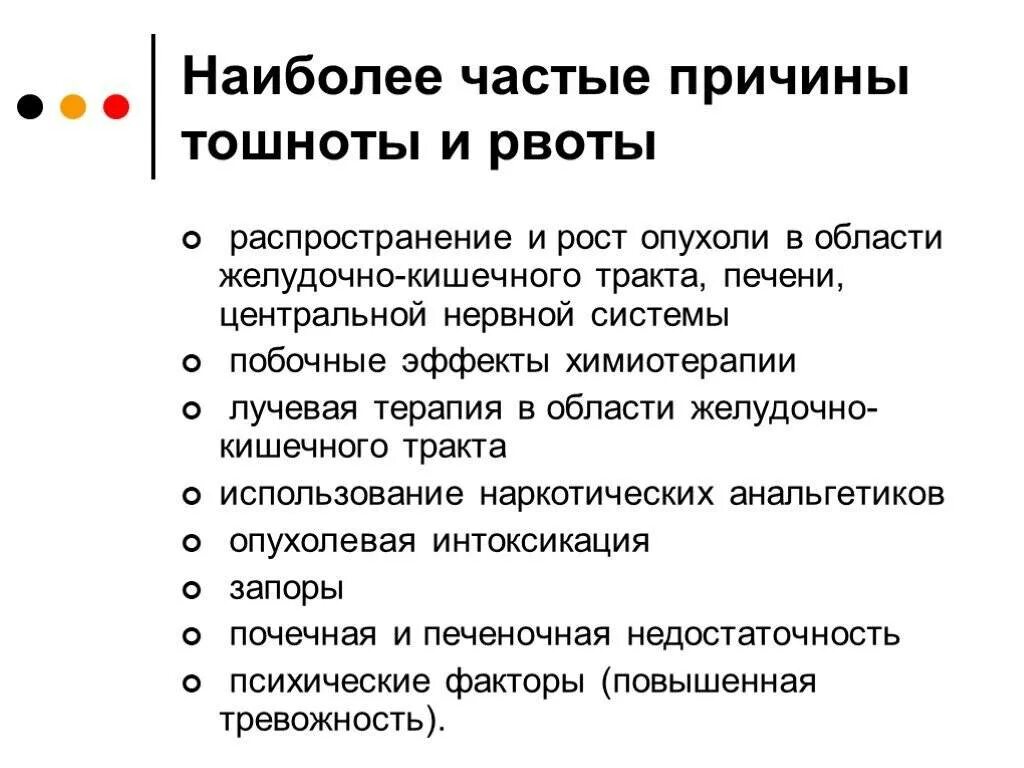 Лечение сильной рвоты. Причины рвоты. Почему тошнит. Тошнота и рвота причины. От чего может тошнить.