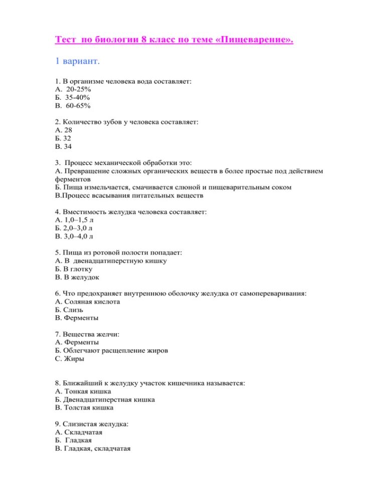 Контрольные работы по биологии 8 класс с ответами. Проверочные тесты по биологии 8 класс с ответами. Тесты по биологии 8 класс книжка ФГОС ответы\. Биология 8 класс тесты с ответами. Контрольная по теме пищеварение 8 класс биология