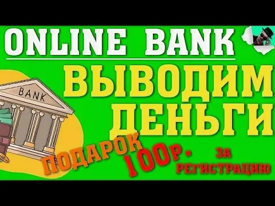 Наличные. С чего зарабатывают банки. Заработок через банк. Заработок через банк. Заработок денег.