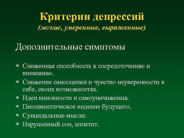 Легкая депрессия. Анаклитическая депрессия. Аноклектичнская депрессия. Легкая депрессия симптомы.