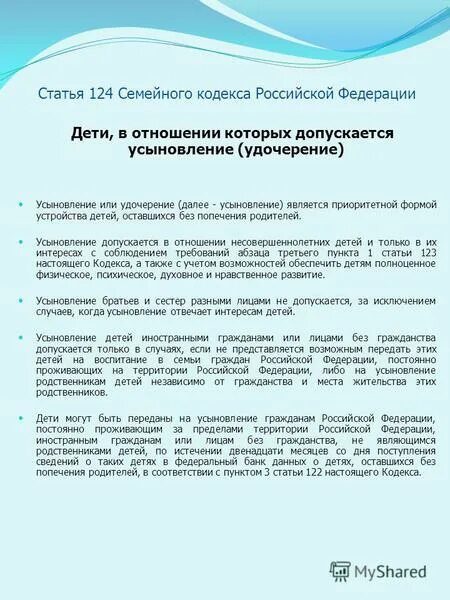 Схема понятие и порядок усыновления. Усыновление удочерение детей. Усыновление удочерение. Дети, в отношении которых допускается усыновление (удочерение). Усыновление допускается.