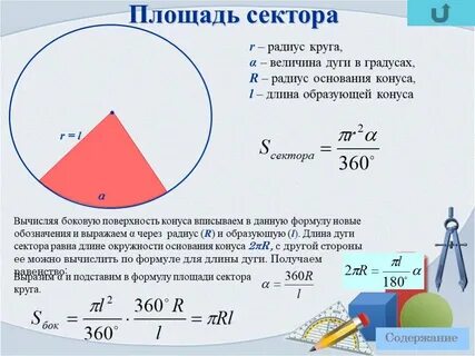 Длина окружности равна