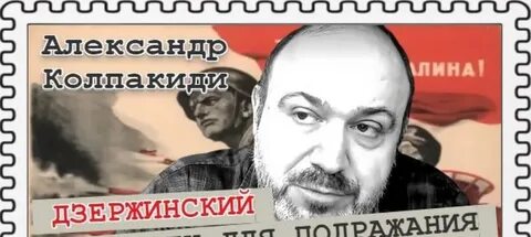 Колпакиди новейшая история