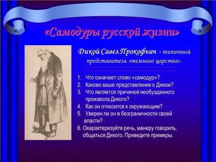 Уверены ли самодуры в своей власти