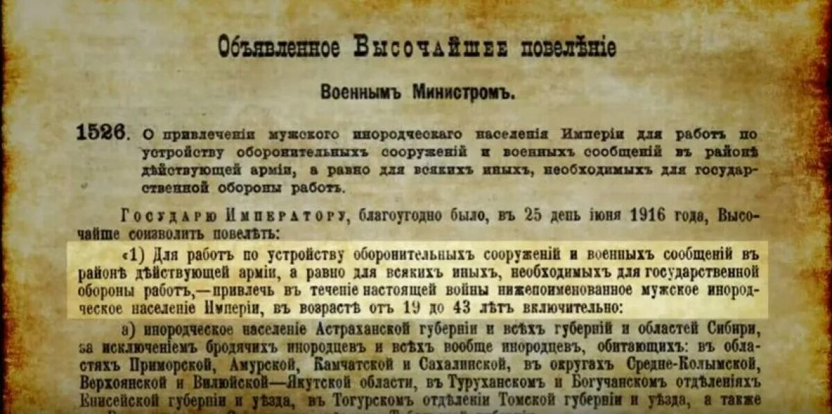 Царский указ от 25 июня 1916 года. Указ Николая 2. Царский указ о мобилизации. Указ Николая II О мобилизации на тыловые работы «инородцев»..