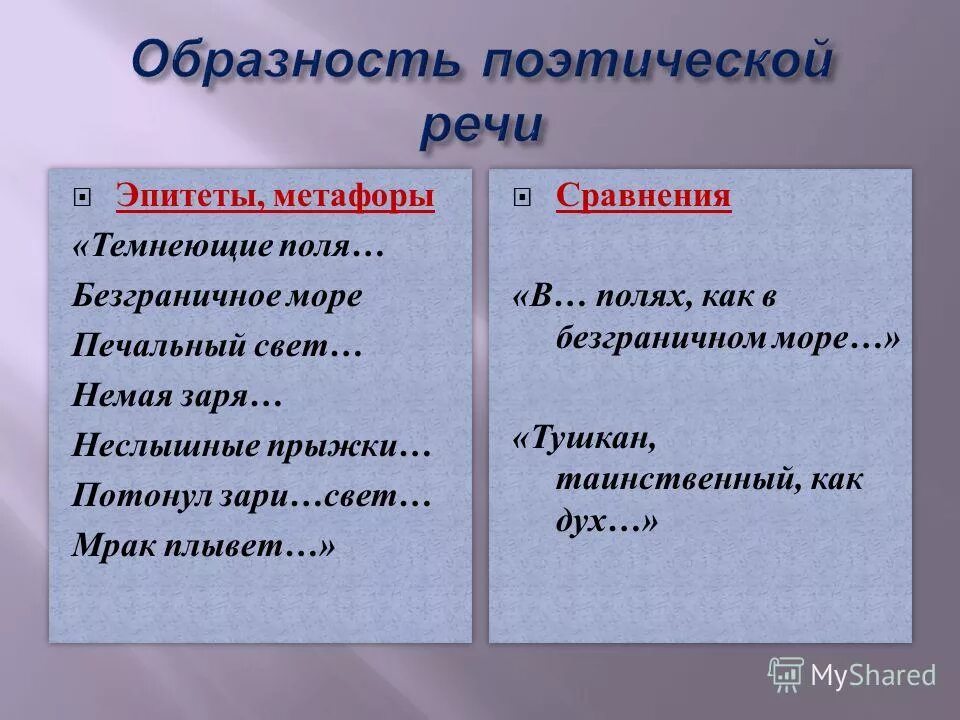 Наши царства эпитеты метафоры. Анализ наши царства цветаева 4 класс. Стихотворные метафоры. Эпитеты из стихотворения бежит тропинка с бугорка. Метафоры из стихотворения цветаевой наши царства.