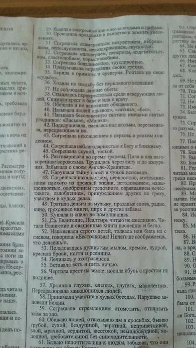 Грехи список в православии на исповедь. Грехи на исповеди перечень. Список грехов для исповеди. Грехи на исповеди перечень для женщин. Перечисление грехов на исповеди для женщин.