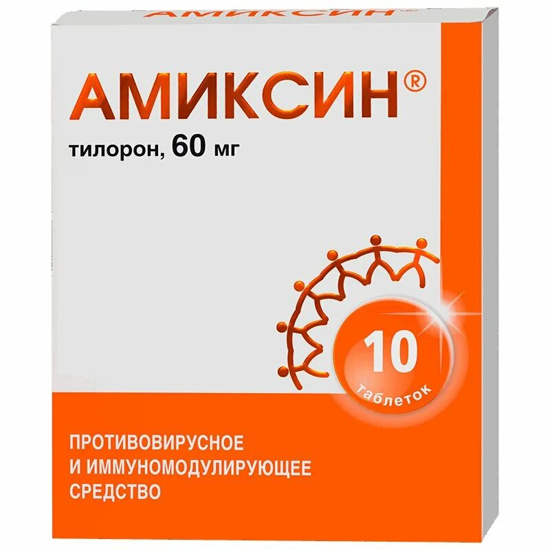 Амиксин таблетки 125 мг 6 шт.. Амиксин таблетки 60 мг 10 шт.. Амиксин таб.п/о плен. 125мг №6. Противовирусные препараты Амиксин. Купить таблетки амиксин