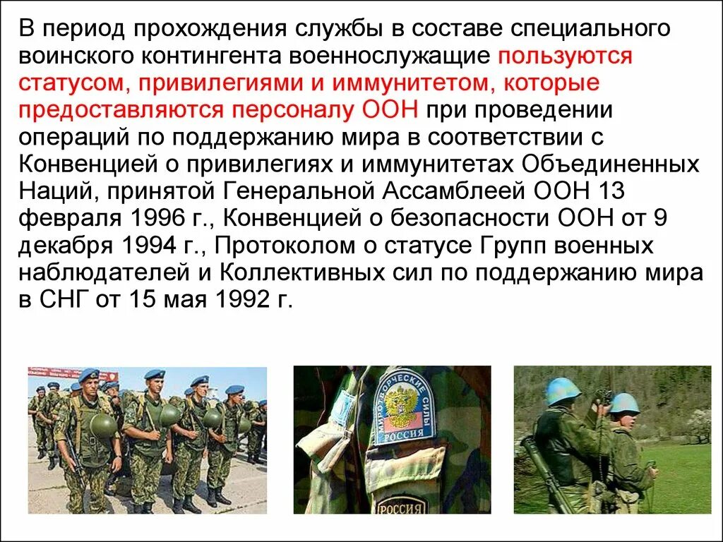 Военная деятельность международная