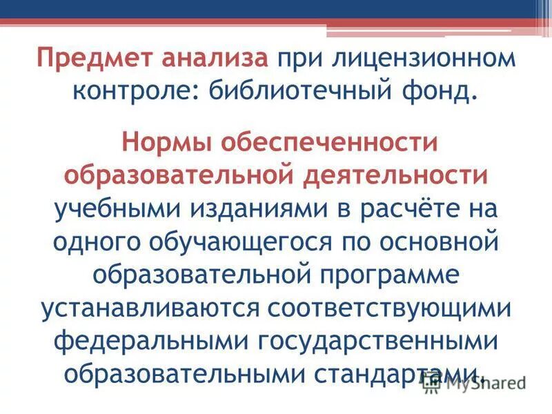 организации осуществляющие обеспечение образования. финансовое обеспечение образования. норматив обеспеченности объектами дополнительного образования. норматив обеспеченности объектами дополнительного образования. норма обеспеченности образовательной деятельности учебными изданиями.