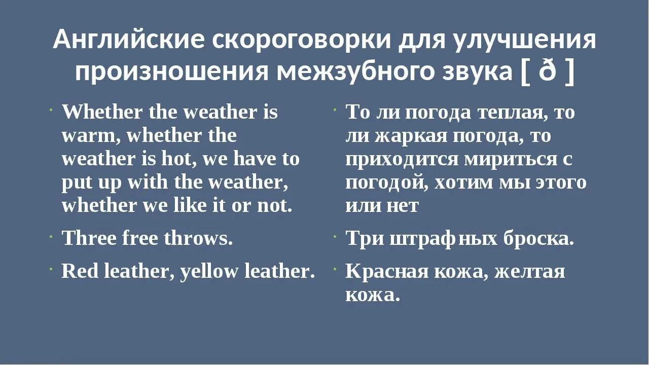 Послушайте и произнести звуки