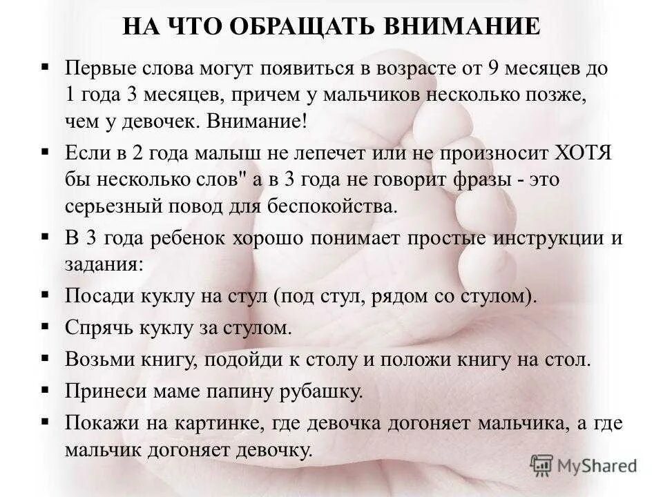 Во сколько ребенок должен говорить. Во сколько ребёнок должен говорить слова. Когда ребёнок начинает говоить. Во сколько дети начинают говорить первые слова. Какие фразы говорить ребенку