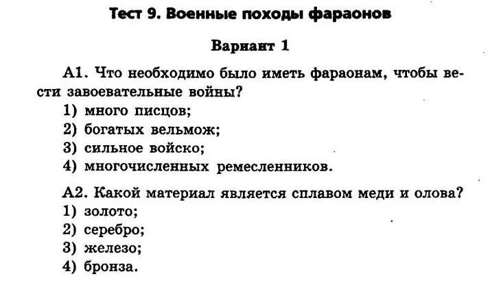 Тест по истории 5 класс параграф 40