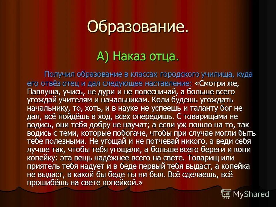 Этапы жизни Чичикова мертвые души 11 глава таблица. Характеристика Чичикова образование. Образование Чичикова в поэме мертвые души. Этапы жизни Чичикова. Что для чичикова священно