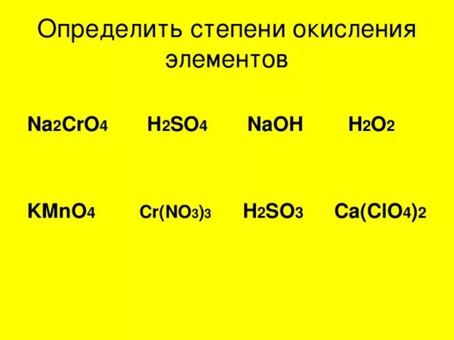 Определите степень окисления h2so4