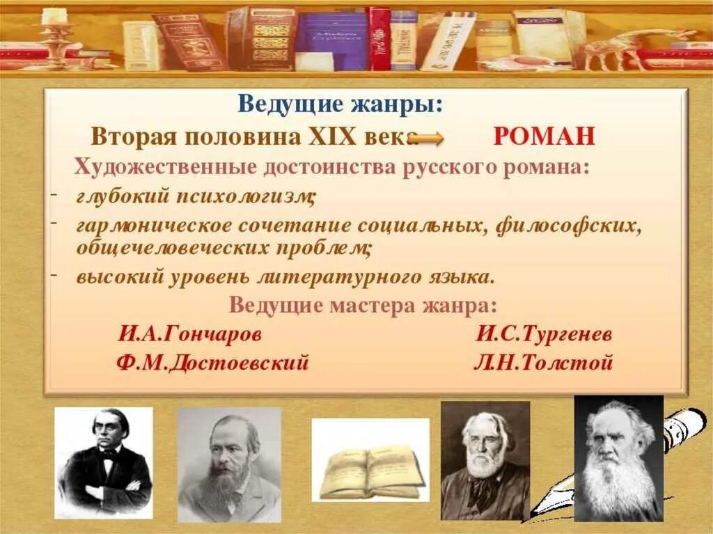 Литература и жизнь 19 века. Литература второй половины 19 века. Литература во второй половине XIX века.. Литературги второй половины 19 века. Жанры литературы второй половины 19 века.