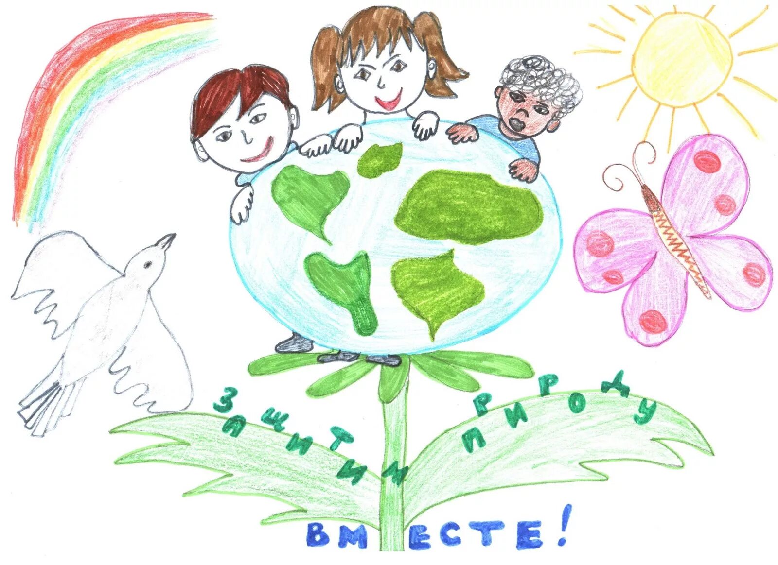 Сохраним школу детям. Экология рисунок для детей. Рисунок на тему защитники природы. Рисунок на тему Эколята защитники природы. Детский рисунок на тему экология.