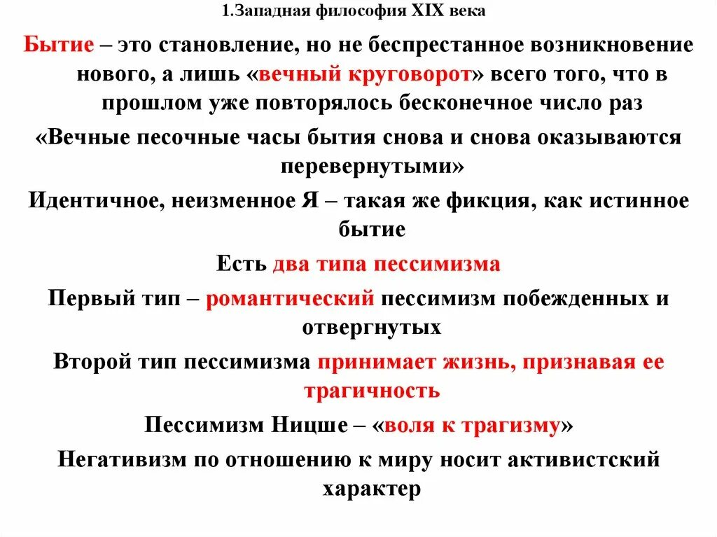 Западная философия 19-20 веков представители. Западная философия 20 века. Современная философия 20 века. Западноевропейская философия XIX-XX ВВ.. Современная философия бытие